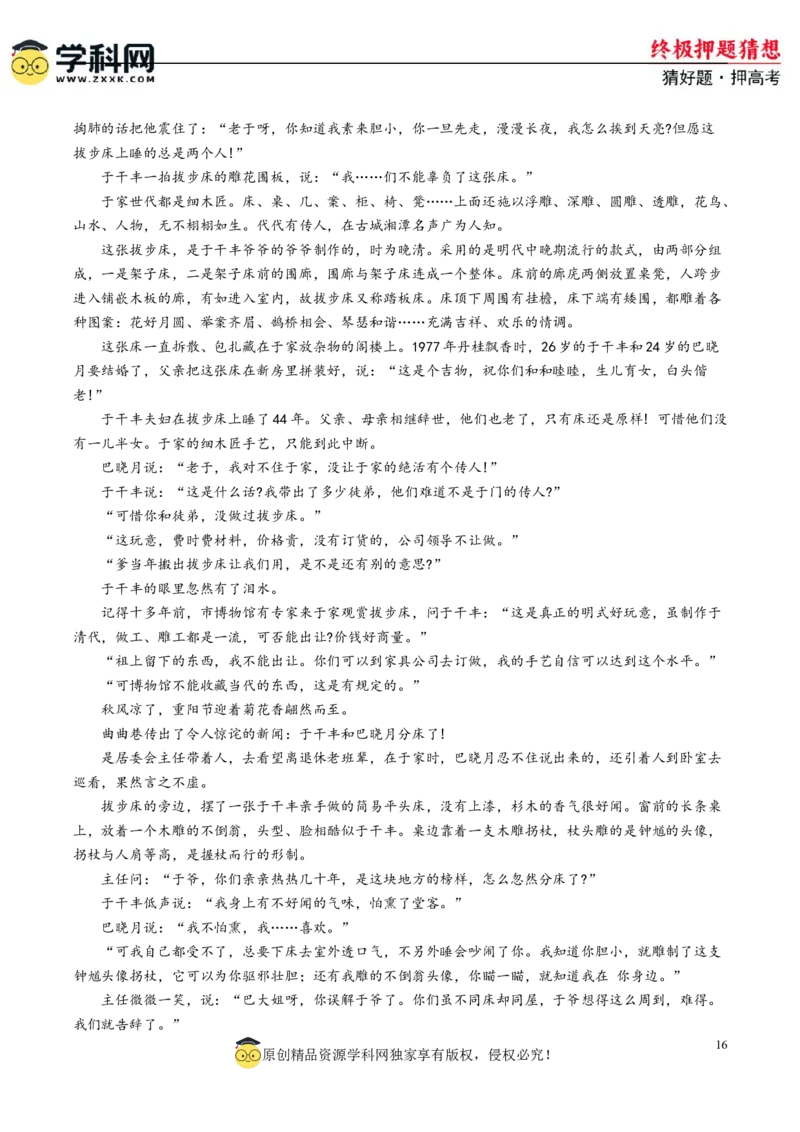 语文-2024年高考终极押题猜想（新高考通用）（原卷版）_01高考语文_4.22024年新高考资料_5.2024三轮冲刺_语文-2024年高考终极押题猜想（新高考通用）