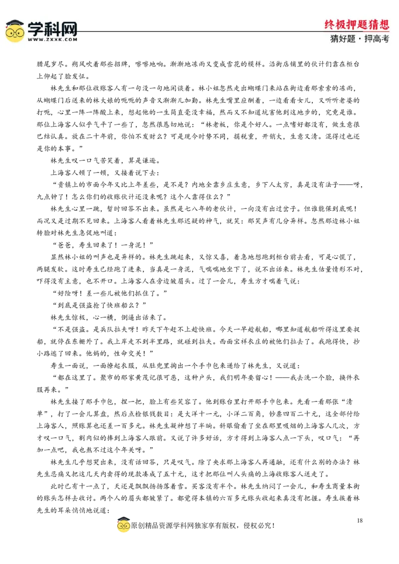 语文-2024年高考终极押题猜想（新高考通用）（原卷版）_01高考语文_4.22024年新高考资料_5.2024三轮冲刺_语文-2024年高考终极押题猜想（新高考通用）