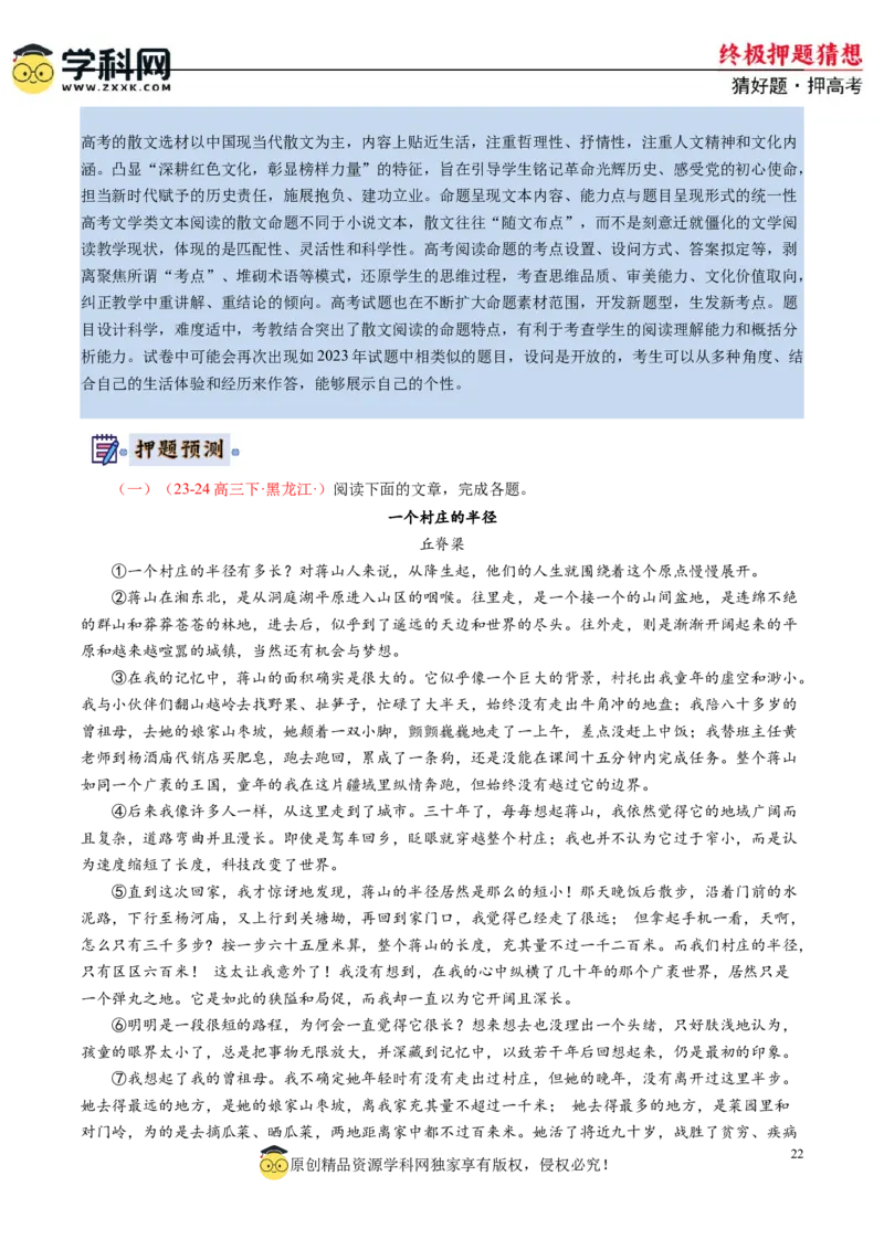 语文-2024年高考终极押题猜想（新高考通用）（原卷版）_01高考语文_4.22024年新高考资料_5.2024三轮冲刺_语文-2024年高考终极押题猜想（新高考通用）