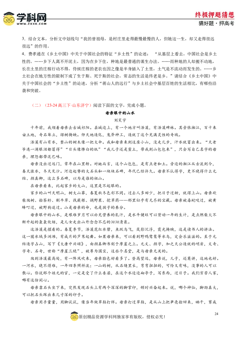 语文-2024年高考终极押题猜想（新高考通用）（原卷版）_01高考语文_4.22024年新高考资料_5.2024三轮冲刺_语文-2024年高考终极押题猜想（新高考通用）