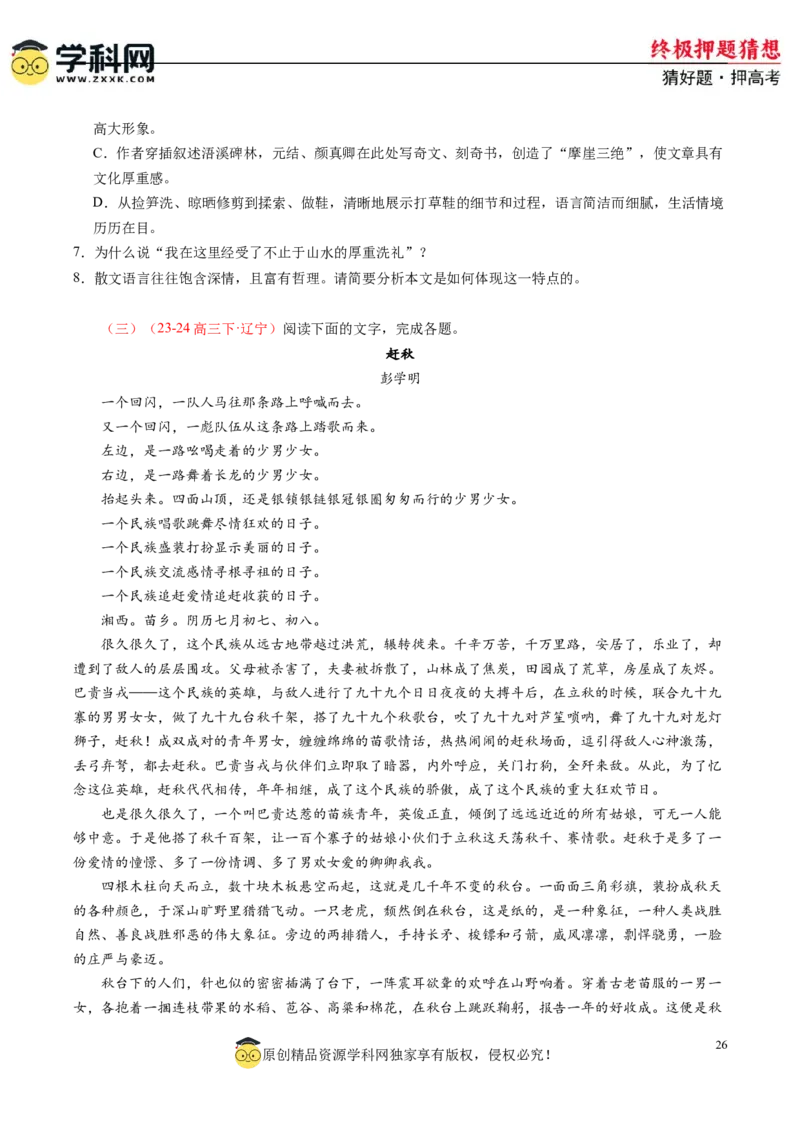 语文-2024年高考终极押题猜想（新高考通用）（原卷版）_01高考语文_4.22024年新高考资料_5.2024三轮冲刺_语文-2024年高考终极押题猜想（新高考通用）