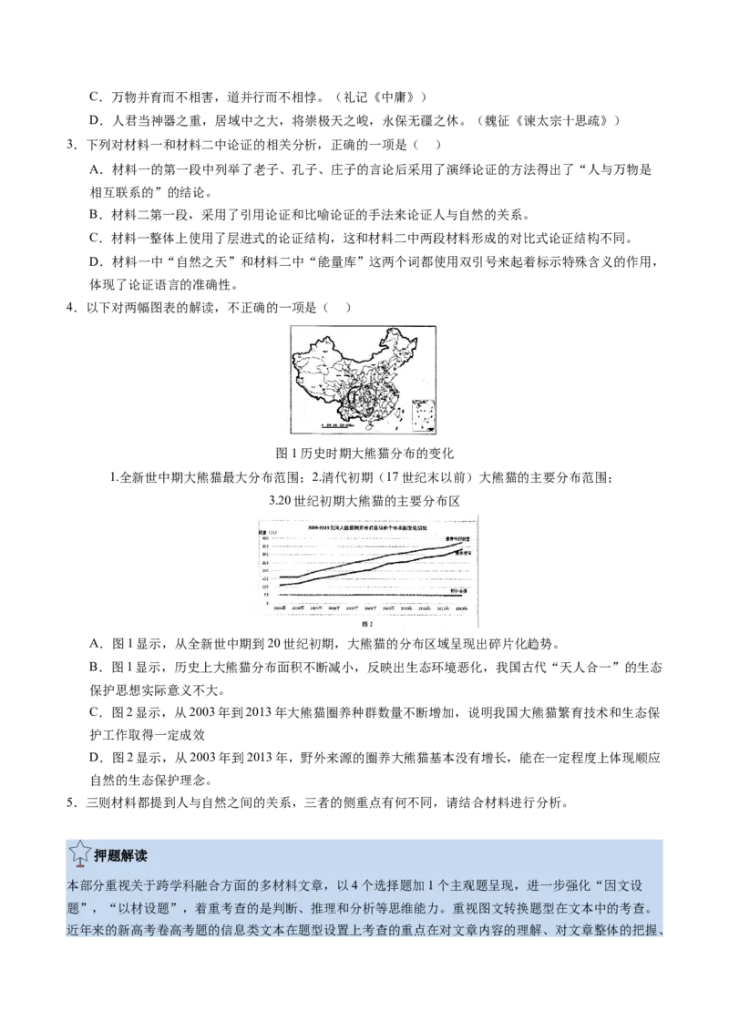 语文-2024年高考终极押题猜想（新高考通用）（原卷版）_01高考语文_4.22024年新高考资料_5.2024三轮冲刺_语文-2024年高考终极押题猜想（新高考通用）
