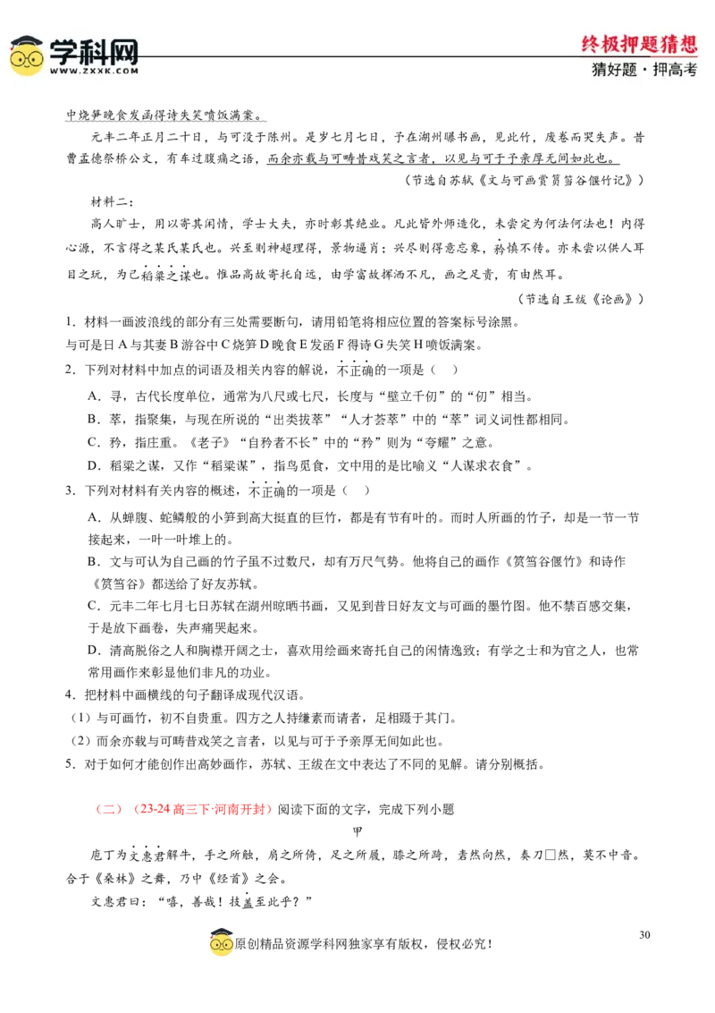 语文-2024年高考终极押题猜想（新高考通用）（原卷版）_01高考语文_4.22024年新高考资料_5.2024三轮冲刺_语文-2024年高考终极押题猜想（新高考通用）