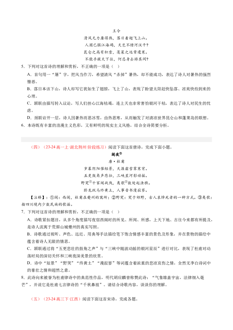 语文-2024年高考终极押题猜想（新高考通用）（原卷版）_01高考语文_4.22024年新高考资料_5.2024三轮冲刺_语文-2024年高考终极押题猜想（新高考通用）