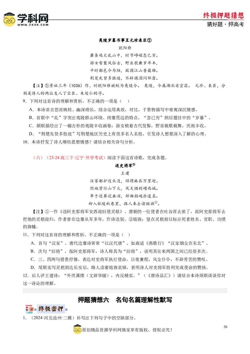 语文-2024年高考终极押题猜想（新高考通用）（原卷版）_01高考语文_4.22024年新高考资料_5.2024三轮冲刺_语文-2024年高考终极押题猜想（新高考通用）