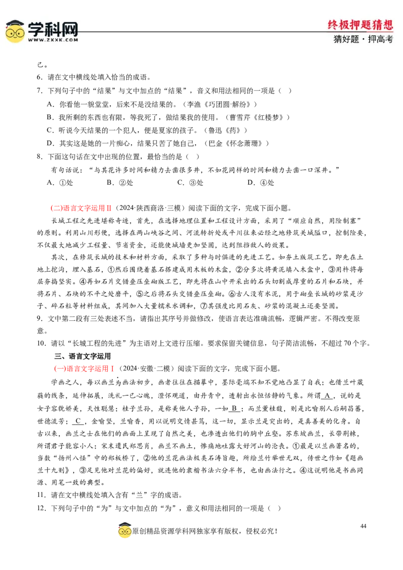 语文-2024年高考终极押题猜想（新高考通用）（原卷版）_01高考语文_4.22024年新高考资料_5.2024三轮冲刺_语文-2024年高考终极押题猜想（新高考通用）