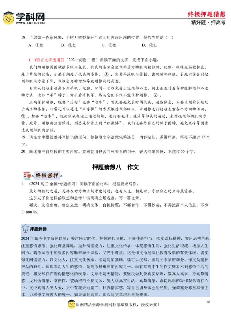 语文-2024年高考终极押题猜想（新高考通用）（原卷版）_01高考语文_4.22024年新高考资料_5.2024三轮冲刺_语文-2024年高考终极押题猜想（新高考通用）