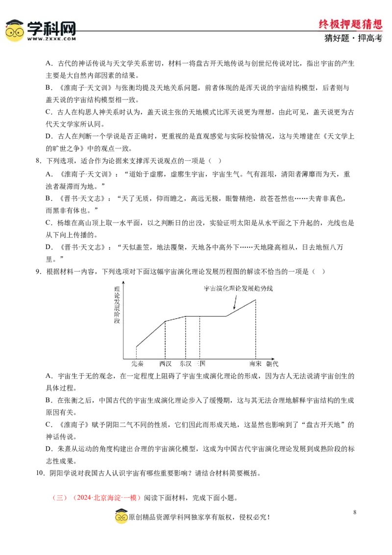 语文-2024年高考终极押题猜想（新高考通用）（原卷版）_01高考语文_4.22024年新高考资料_5.2024三轮冲刺_语文-2024年高考终极押题猜想（新高考通用）