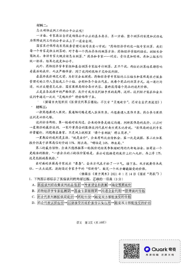 辽宁省鞍山市普通高中2022-2023学年高三第一次质量监测语文试题_01高考语文_32023年新高考资料_3模拟题_老高考_2023辽宁省鞍山市普通高中高三上学期第一次质量监测语文