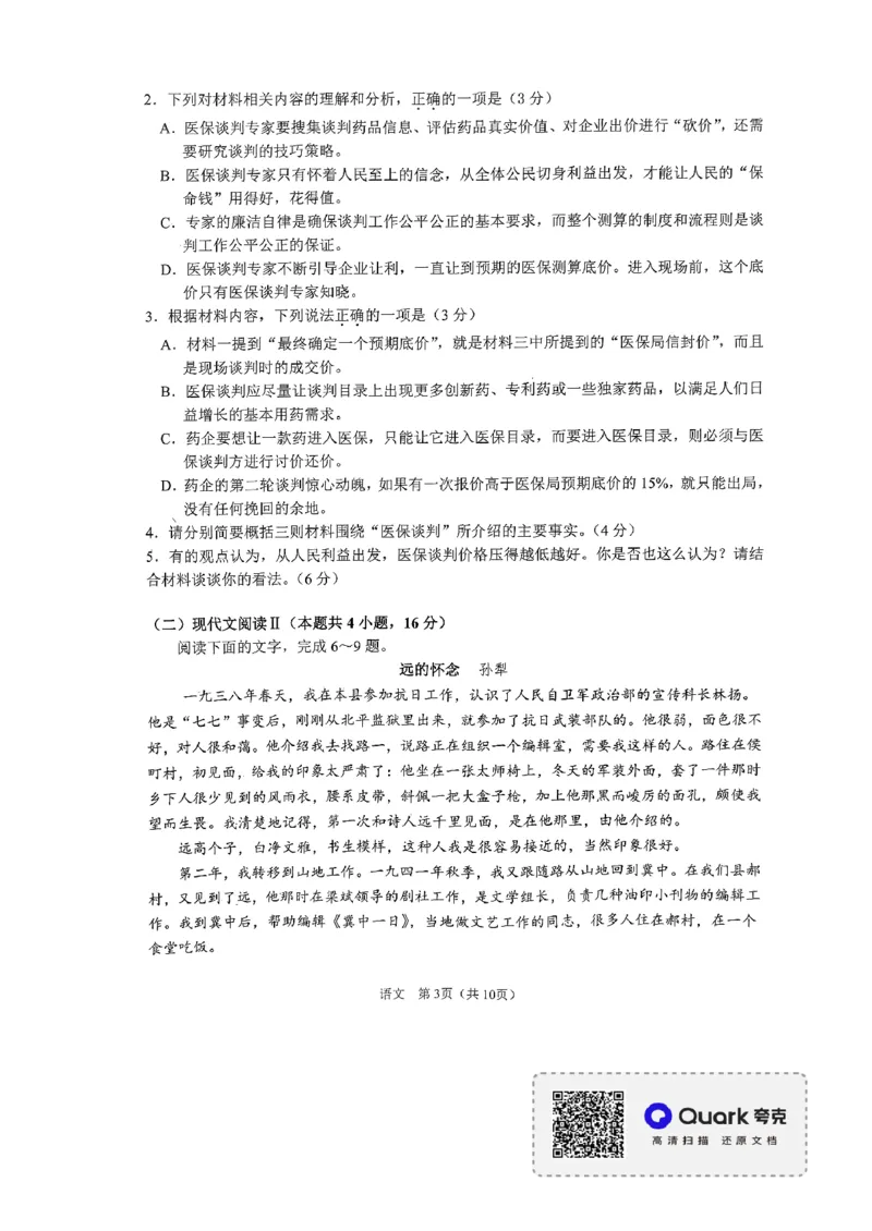 辽宁省鞍山市普通高中2022-2023学年高三第一次质量监测语文试题_01高考语文_32023年新高考资料_3模拟题_老高考_2023辽宁省鞍山市普通高中高三上学期第一次质量监测语文