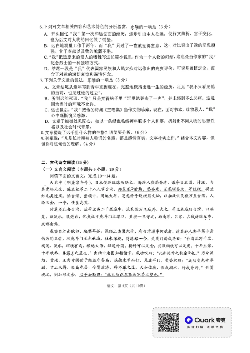 辽宁省鞍山市普通高中2022-2023学年高三第一次质量监测语文试题_01高考语文_32023年新高考资料_3模拟题_老高考_2023辽宁省鞍山市普通高中高三上学期第一次质量监测语文