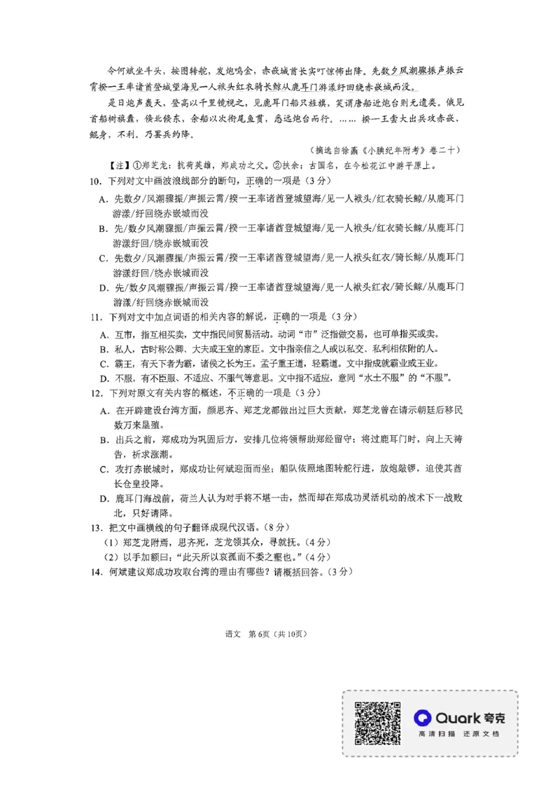 辽宁省鞍山市普通高中2022-2023学年高三第一次质量监测语文试题_01高考语文_32023年新高考资料_3模拟题_老高考_2023辽宁省鞍山市普通高中高三上学期第一次质量监测语文