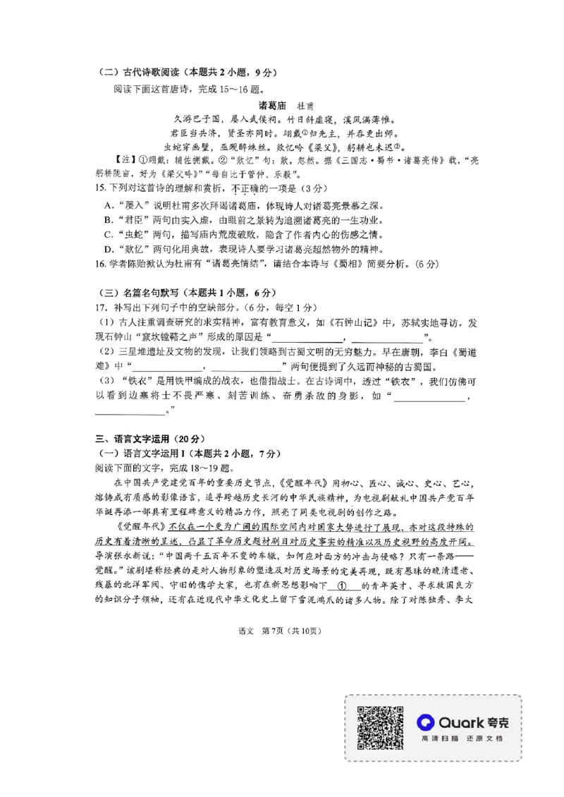 辽宁省鞍山市普通高中2022-2023学年高三第一次质量监测语文试题_01高考语文_32023年新高考资料_3模拟题_老高考_2023辽宁省鞍山市普通高中高三上学期第一次质量监测语文