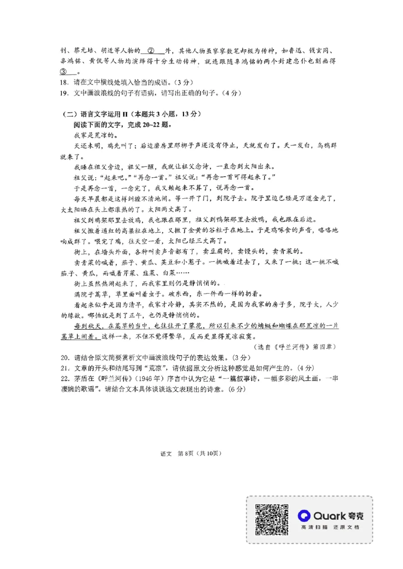 辽宁省鞍山市普通高中2022-2023学年高三第一次质量监测语文试题_01高考语文_32023年新高考资料_3模拟题_老高考_2023辽宁省鞍山市普通高中高三上学期第一次质量监测语文