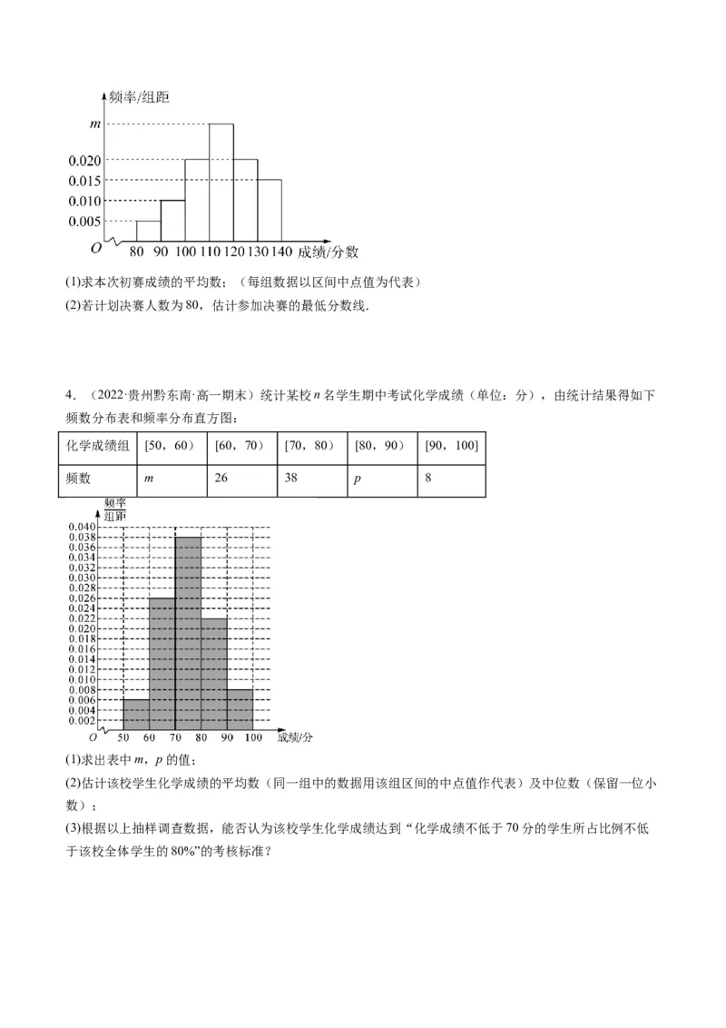 第02讲用样本估计总体(精讲）（学生版）_2.2025数学总复习_2023年新高考资料_一轮复习_2023新高考数学一轮复习（新教材新高考）