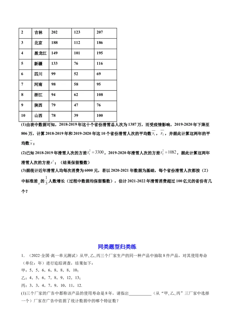 第02讲用样本估计总体(精讲）（学生版）_2.2025数学总复习_2023年新高考资料_一轮复习_2023新高考数学一轮复习（新教材新高考）