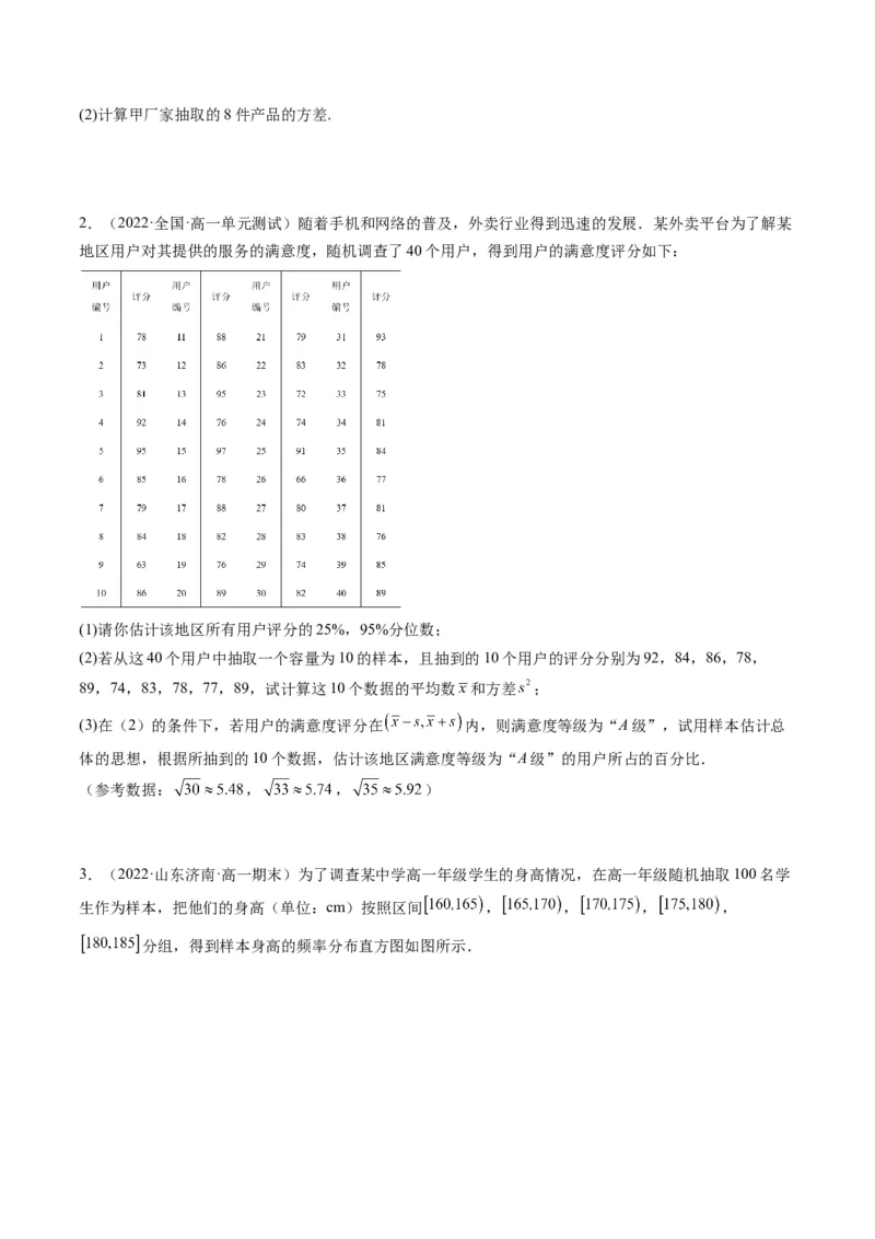 第02讲用样本估计总体(精讲）（学生版）_2.2025数学总复习_2023年新高考资料_一轮复习_2023新高考数学一轮复习（新教材新高考）