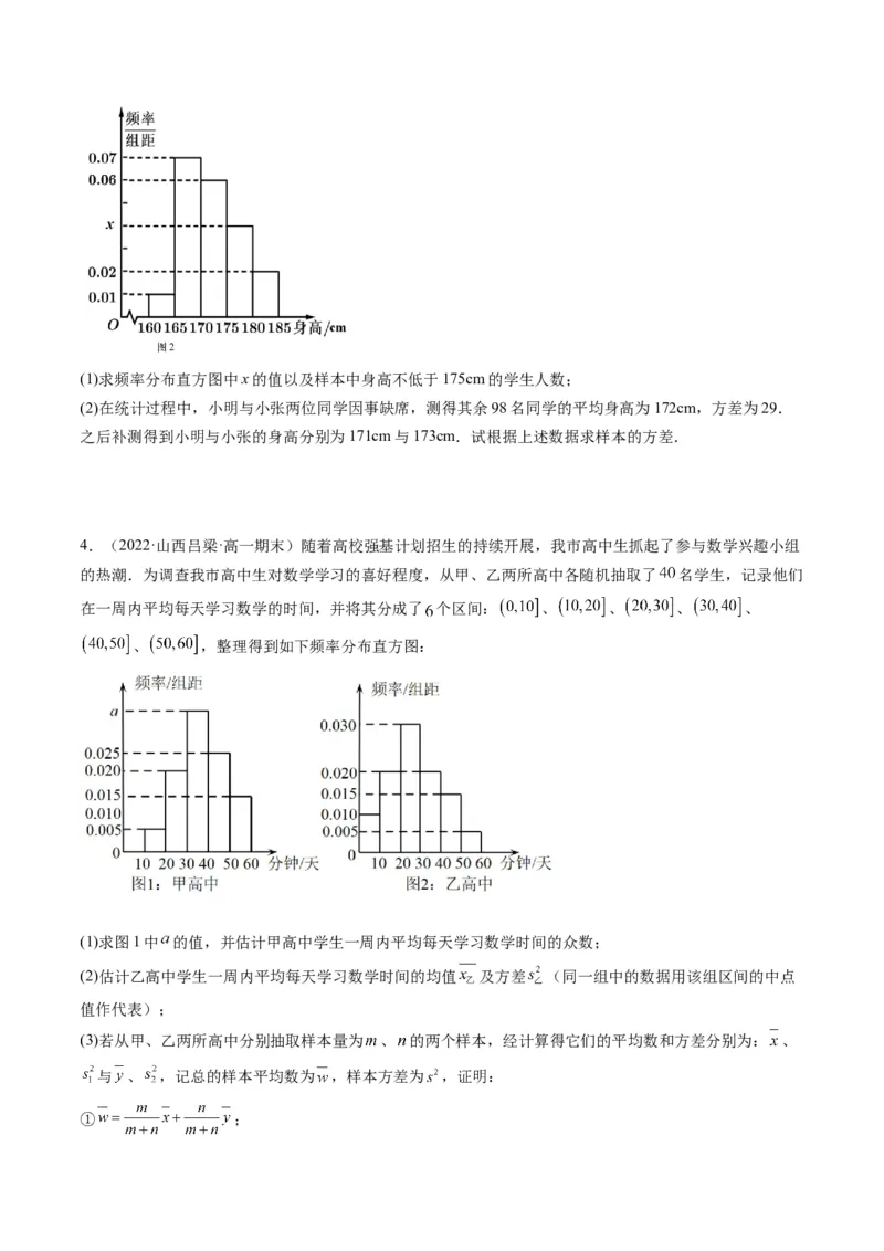 第02讲用样本估计总体(精讲）（学生版）_2.2025数学总复习_2023年新高考资料_一轮复习_2023新高考数学一轮复习（新教材新高考）