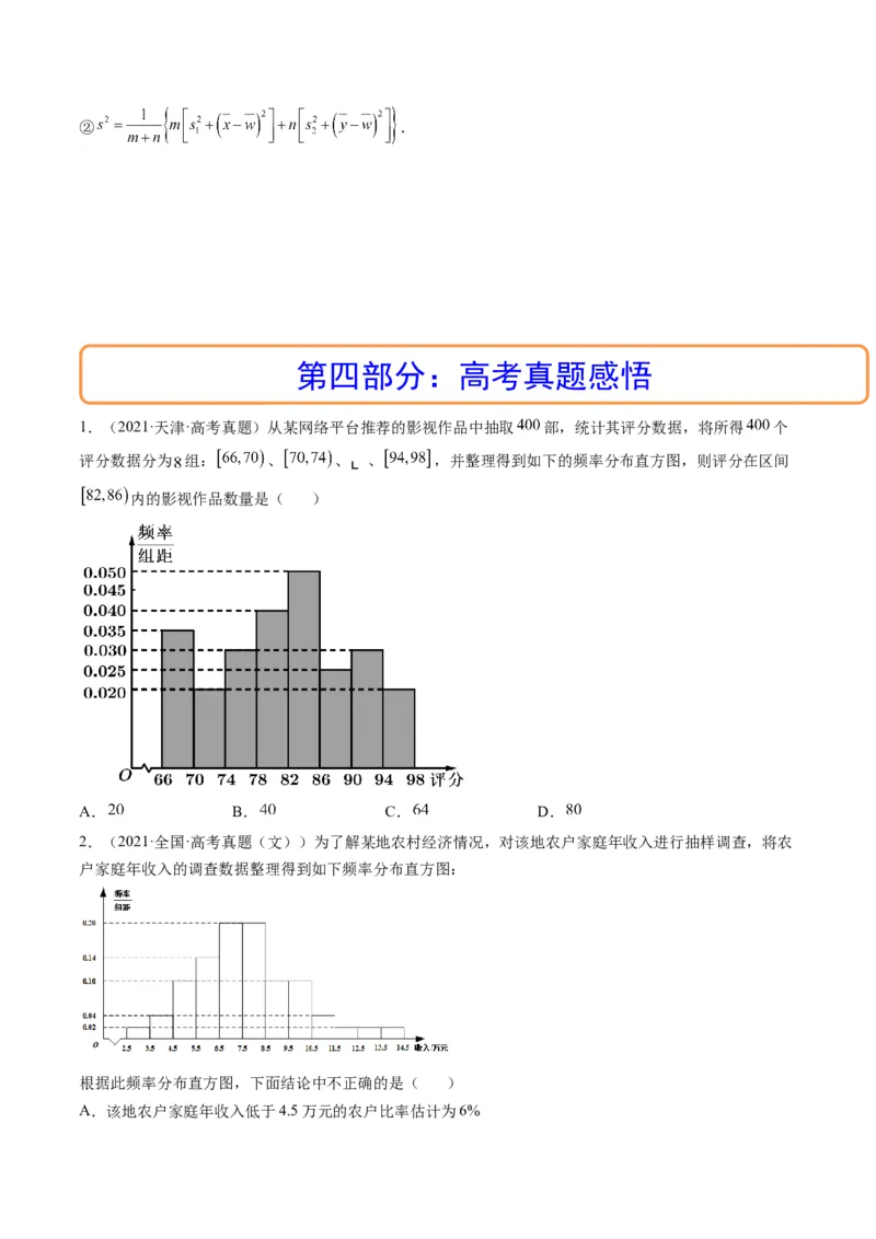 第02讲用样本估计总体(精讲）（学生版）_2.2025数学总复习_2023年新高考资料_一轮复习_2023新高考数学一轮复习（新教材新高考）
