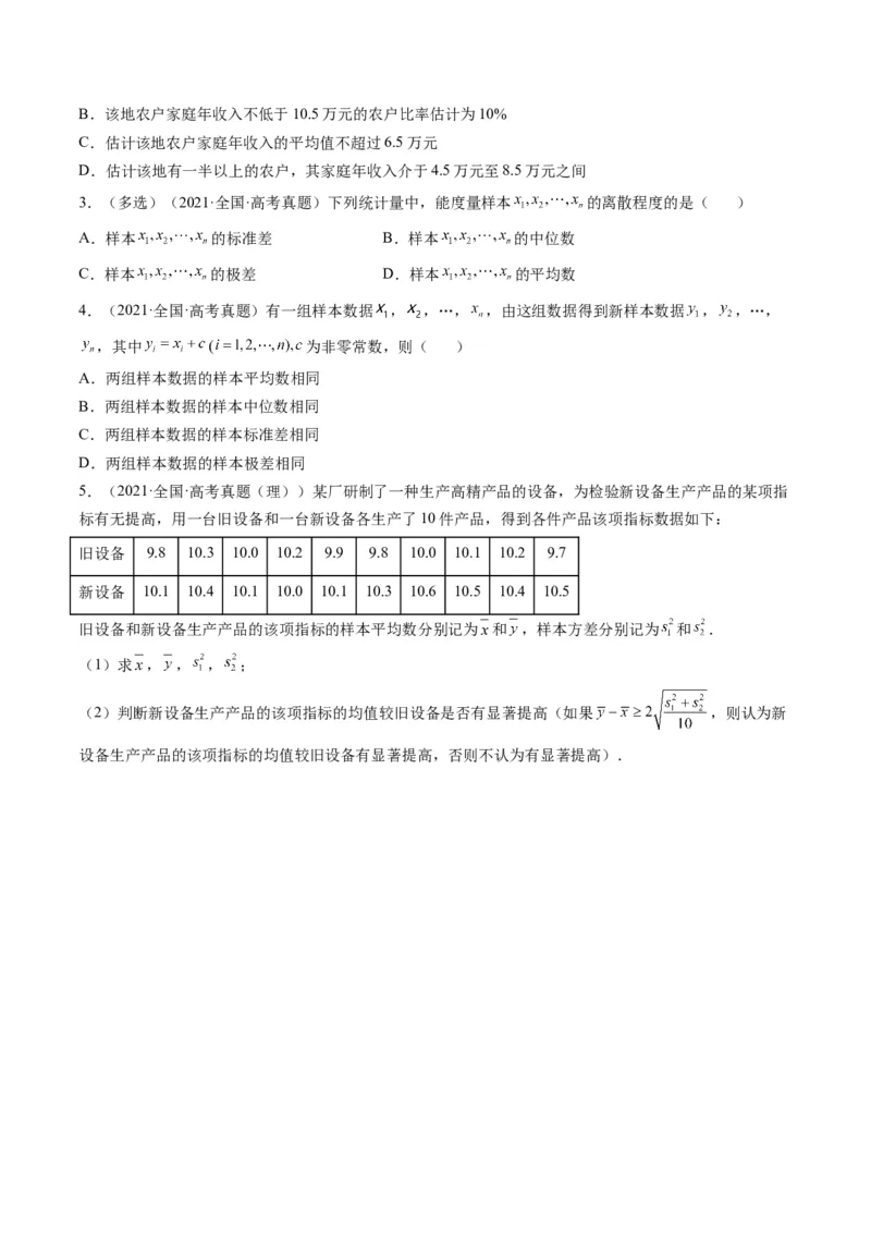 第02讲用样本估计总体(精讲）（学生版）_2.2025数学总复习_2023年新高考资料_一轮复习_2023新高考数学一轮复习（新教材新高考）