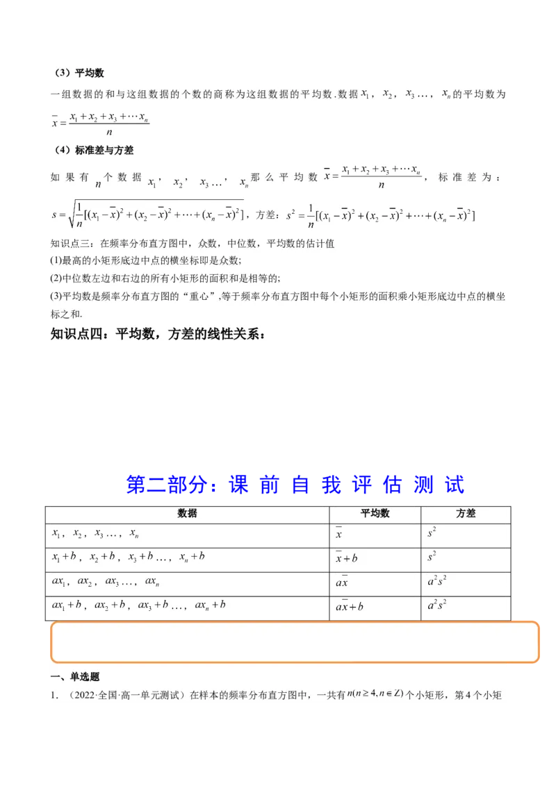 第02讲用样本估计总体(精讲）（学生版）_2.2025数学总复习_2023年新高考资料_一轮复习_2023新高考数学一轮复习（新教材新高考）