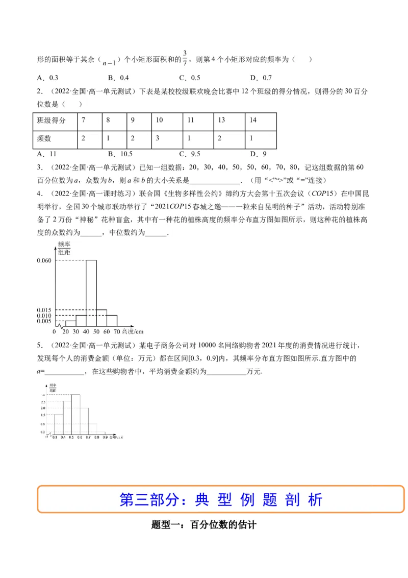 第02讲用样本估计总体(精讲）（学生版）_2.2025数学总复习_2023年新高考资料_一轮复习_2023新高考数学一轮复习（新教材新高考）