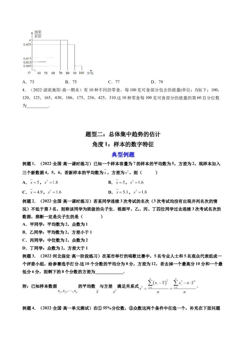 第02讲用样本估计总体(精讲）（学生版）_2.2025数学总复习_2023年新高考资料_一轮复习_2023新高考数学一轮复习（新教材新高考）