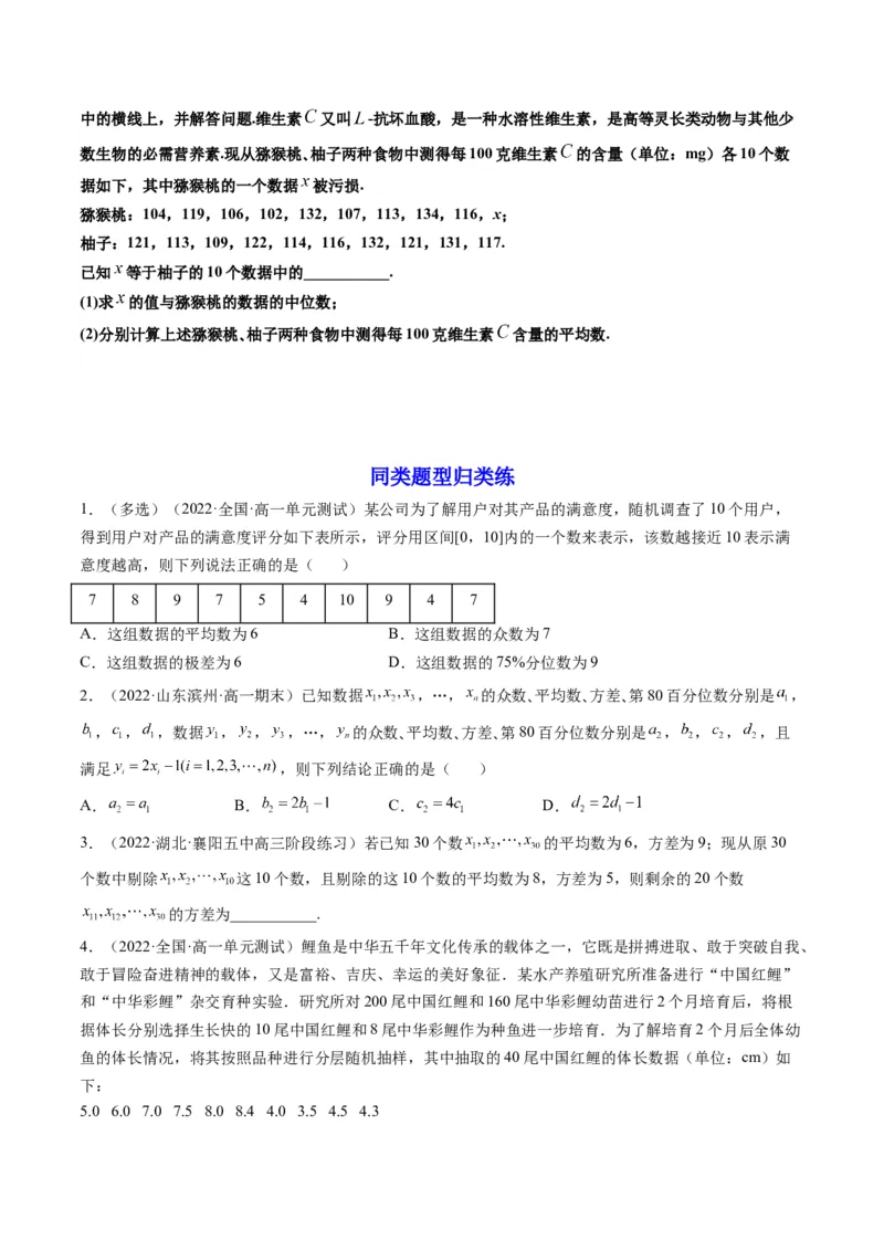 第02讲用样本估计总体(精讲）（学生版）_2.2025数学总复习_2023年新高考资料_一轮复习_2023新高考数学一轮复习（新教材新高考）