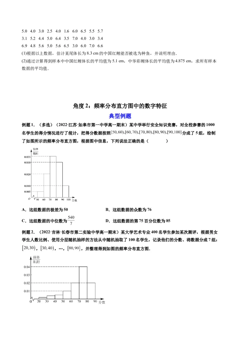 第02讲用样本估计总体(精讲）（学生版）_2.2025数学总复习_2023年新高考资料_一轮复习_2023新高考数学一轮复习（新教材新高考）