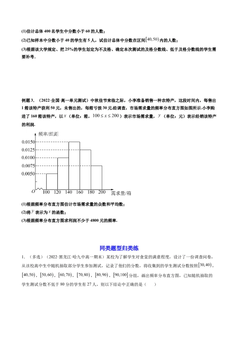 第02讲用样本估计总体(精讲）（学生版）_2.2025数学总复习_2023年新高考资料_一轮复习_2023新高考数学一轮复习（新教材新高考）