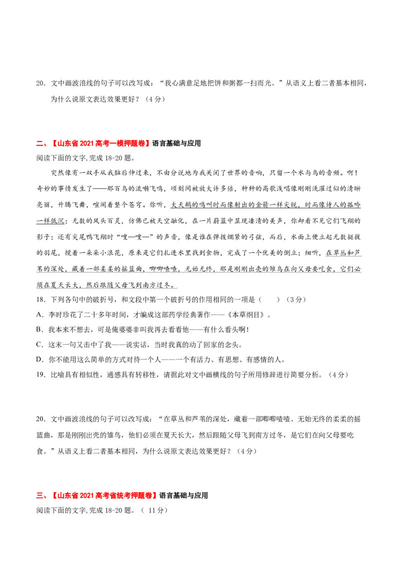 预测07语言文字运用之语段综合-临门一脚2021年高考语文三轮冲刺过关（新高考专用）（原卷版）_01高考语文_12021年新高考资料