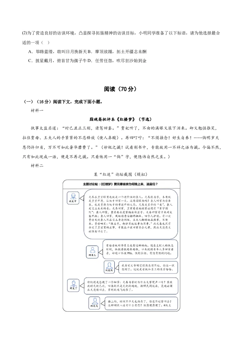 黄金卷06-赢在高考&middot;黄金8卷备战2024年高考语文模拟卷（上海专用）（考试版）_01高考语文_4.22024年新高考资料_4.2024年高考模拟预测试卷