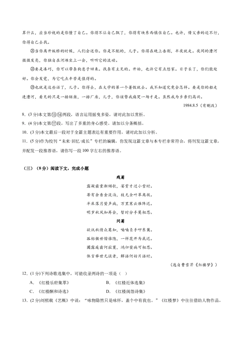 黄金卷06-赢在高考&middot;黄金8卷备战2024年高考语文模拟卷（上海专用）（考试版）_01高考语文_4.22024年新高考资料_4.2024年高考模拟预测试卷