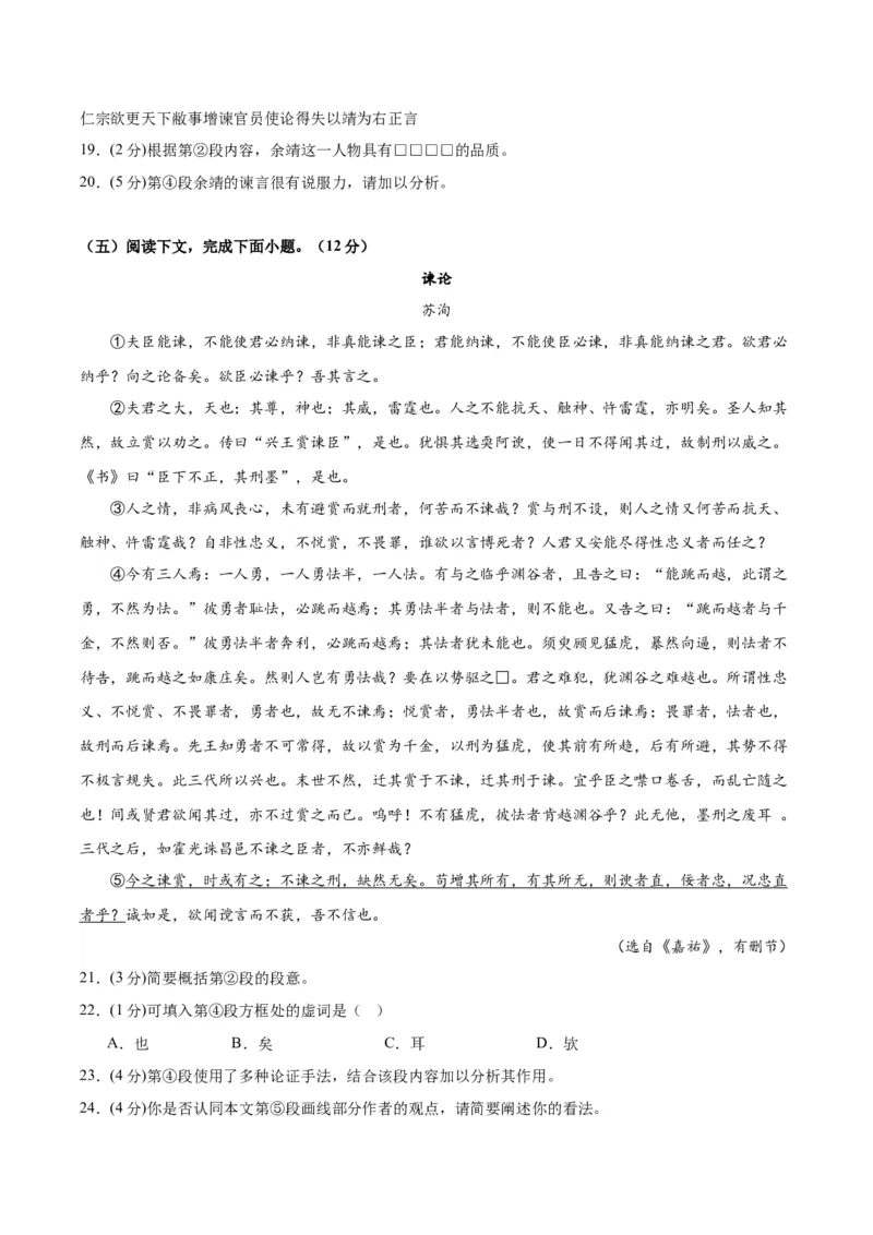 黄金卷06-赢在高考&middot;黄金8卷备战2024年高考语文模拟卷（上海专用）（考试版）_01高考语文_4.22024年新高考资料_4.2024年高考模拟预测试卷
