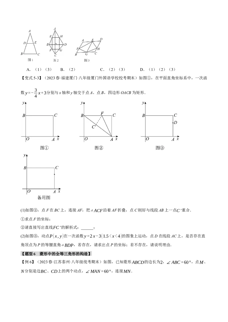 专题18.14平行四边形章末九大题型总结（拔尖篇）（人教版）（学生版）_初中数学_八年级数学下册（人教版）_母题专项-U66_2024版