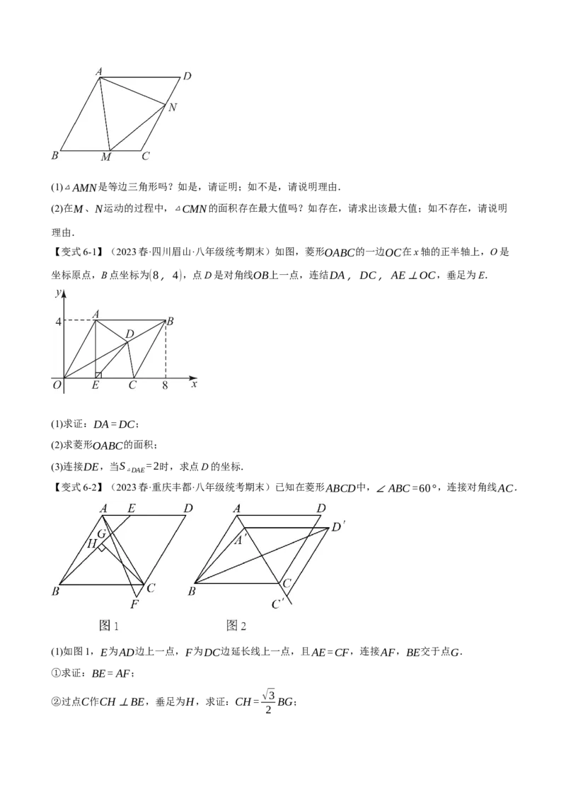 专题18.14平行四边形章末九大题型总结（拔尖篇）（人教版）（学生版）_初中数学_八年级数学下册（人教版）_母题专项-U66_2024版