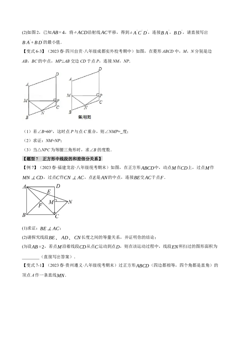 专题18.14平行四边形章末九大题型总结（拔尖篇）（人教版）（学生版）_初中数学_八年级数学下册（人教版）_母题专项-U66_2024版