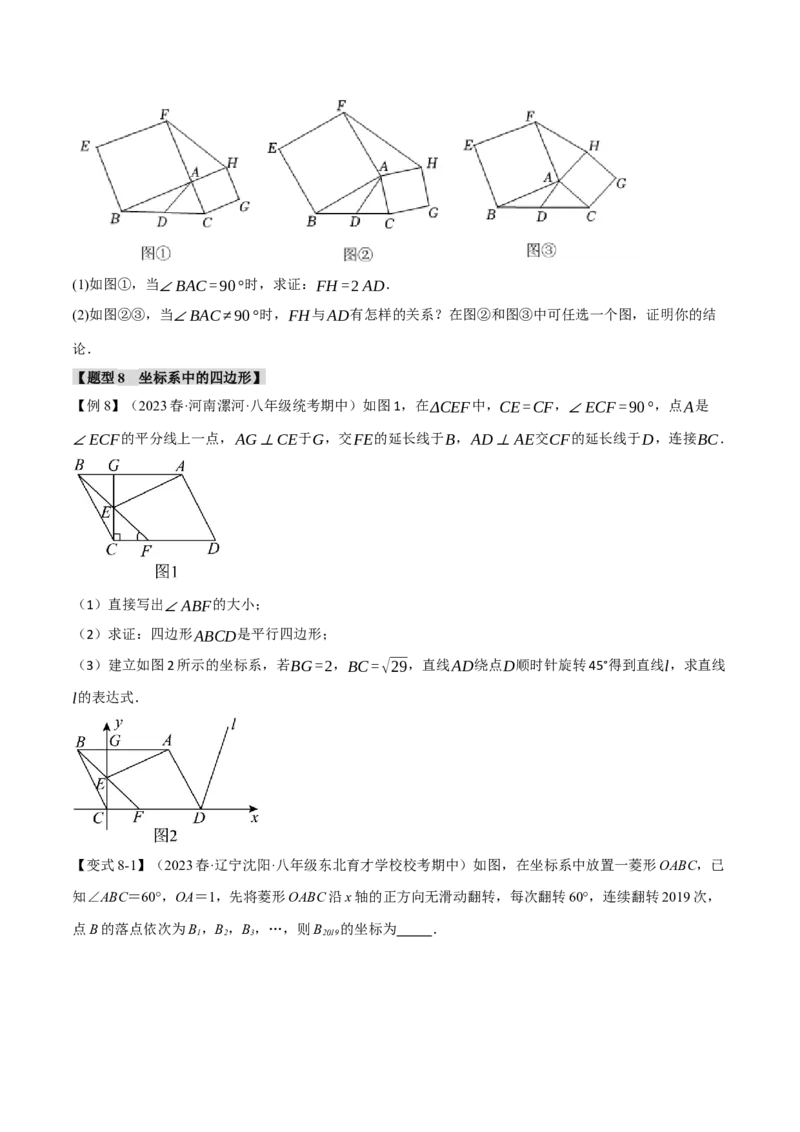 专题18.14平行四边形章末九大题型总结（拔尖篇）（人教版）（学生版）_初中数学_八年级数学下册（人教版）_母题专项-U66_2024版