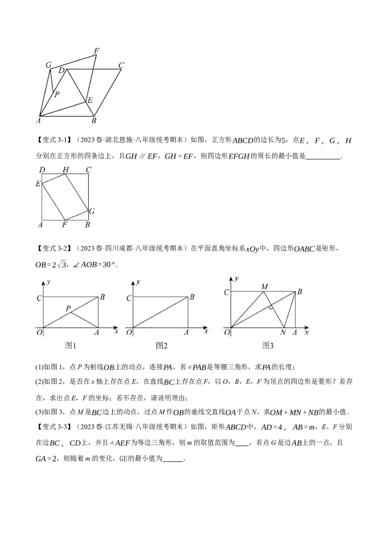 专题18.14平行四边形章末九大题型总结（拔尖篇）（人教版）（学生版）_初中数学_八年级数学下册（人教版）_母题专项-U66_2024版