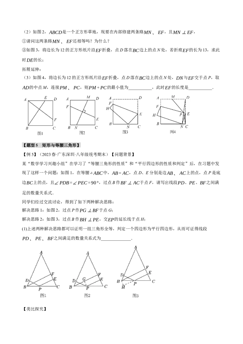 专题18.14平行四边形章末九大题型总结（拔尖篇）（人教版）（学生版）_初中数学_八年级数学下册（人教版）_母题专项-U66_2024版