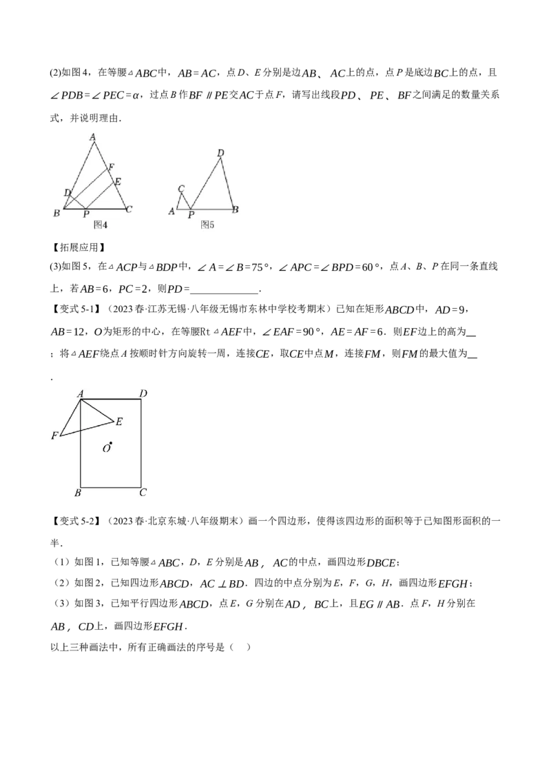 专题18.14平行四边形章末九大题型总结（拔尖篇）（人教版）（学生版）_初中数学_八年级数学下册（人教版）_母题专项-U66_2024版