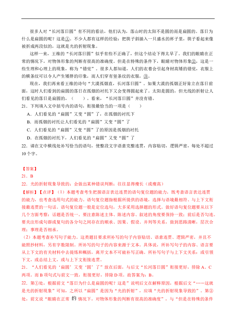 重难点19语言文字运用（修辞和补写句子）-2023年高考语文热点&middot;重点&middot;难点专练（新高考）（解析版）_01高考语文_32023年新高考资料_专项复习