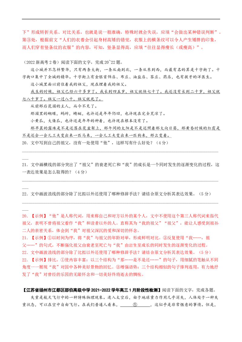 重难点19语言文字运用（修辞和补写句子）-2023年高考语文热点&middot;重点&middot;难点专练（新高考）（解析版）_01高考语文_32023年新高考资料_专项复习
