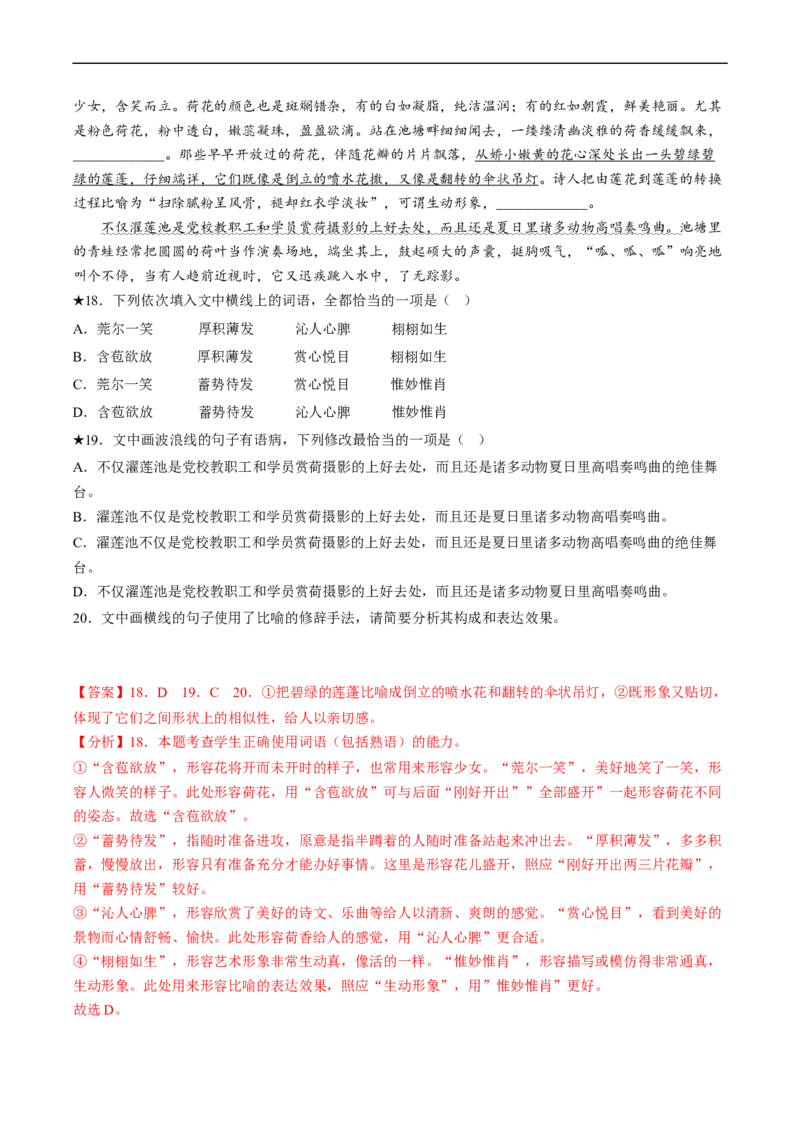 重难点19语言文字运用（修辞和补写句子）-2023年高考语文热点&middot;重点&middot;难点专练（新高考）（解析版）_01高考语文_32023年新高考资料_专项复习