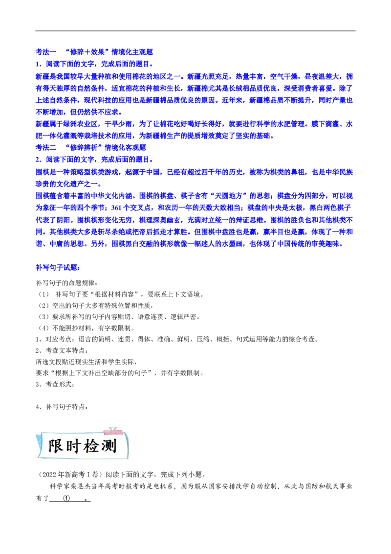 重难点19语言文字运用（修辞和补写句子）-2023年高考语文热点&middot;重点&middot;难点专练（新高考）（解析版）_01高考语文_32023年新高考资料_专项复习