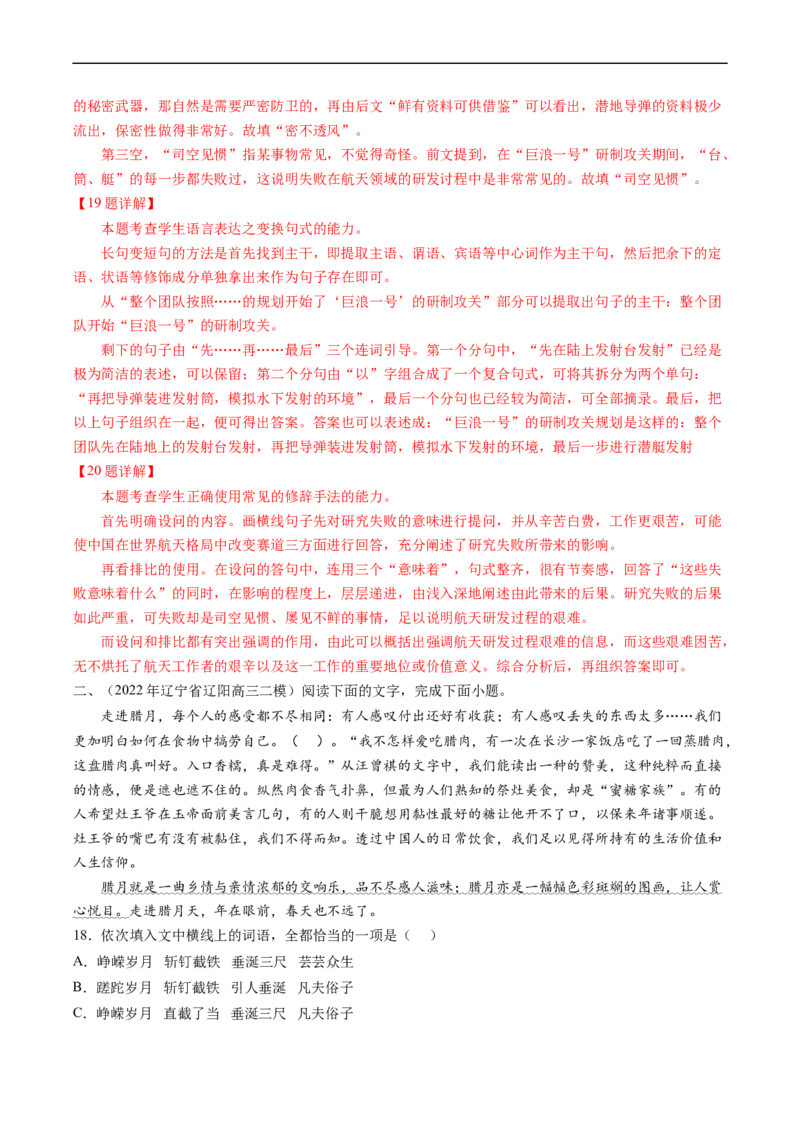 重难点19语言文字运用（修辞和补写句子）-2023年高考语文热点&middot;重点&middot;难点专练（新高考）（解析版）_01高考语文_32023年新高考资料_专项复习