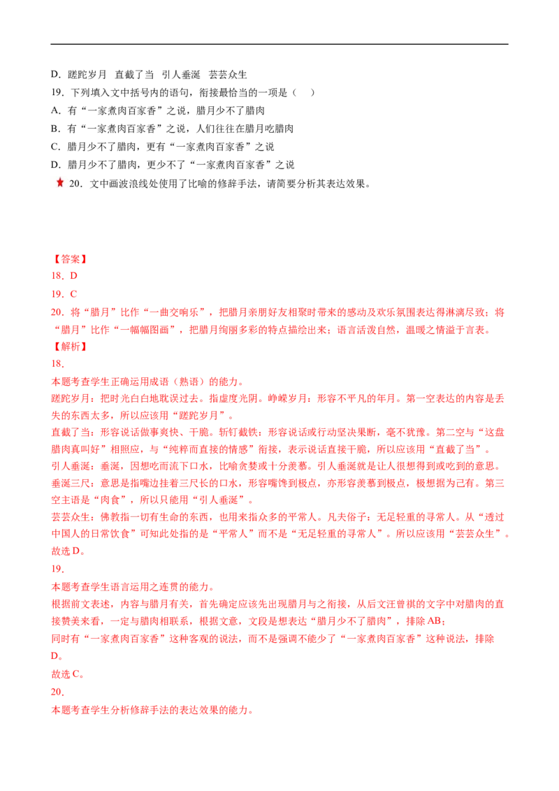 重难点19语言文字运用（修辞和补写句子）-2023年高考语文热点&middot;重点&middot;难点专练（新高考）（解析版）_01高考语文_32023年新高考资料_专项复习