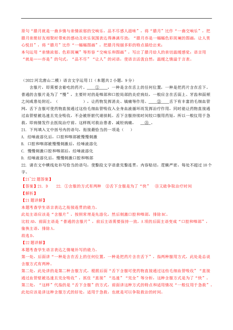 重难点19语言文字运用（修辞和补写句子）-2023年高考语文热点&middot;重点&middot;难点专练（新高考）（解析版）_01高考语文_32023年新高考资料_专项复习