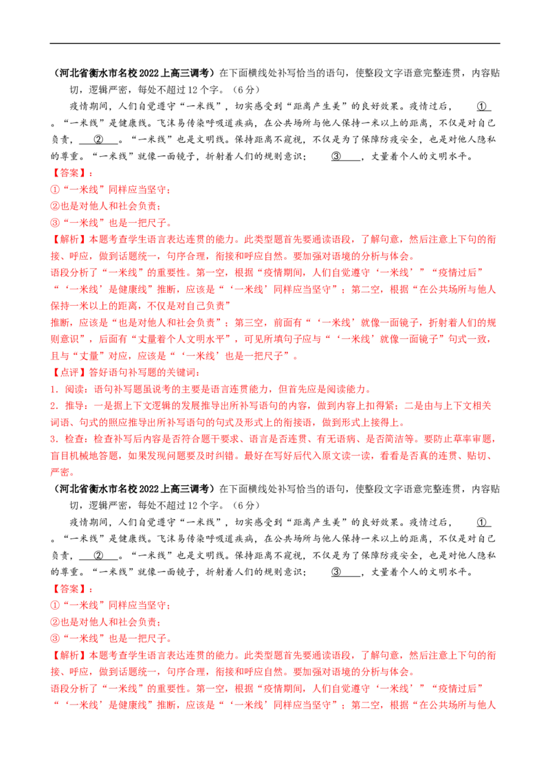 重难点19语言文字运用（修辞和补写句子）-2023年高考语文热点&middot;重点&middot;难点专练（新高考）（解析版）_01高考语文_32023年新高考资料_专项复习