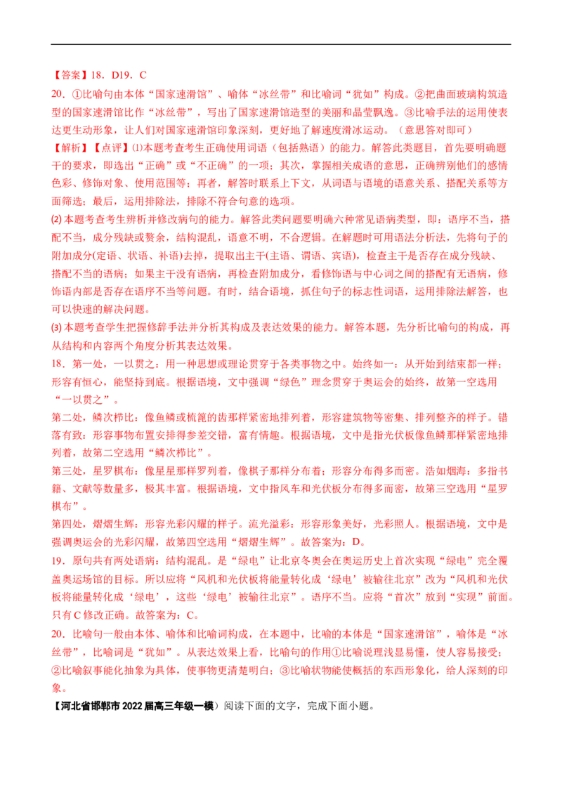 重难点19语言文字运用（修辞和补写句子）-2023年高考语文热点&middot;重点&middot;难点专练（新高考）（解析版）_01高考语文_32023年新高考资料_专项复习
